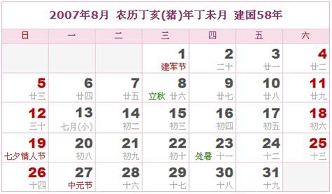 2007年農曆|2007年農曆表，二 七年天干地支日曆表，農曆日曆表2007丁亥年。